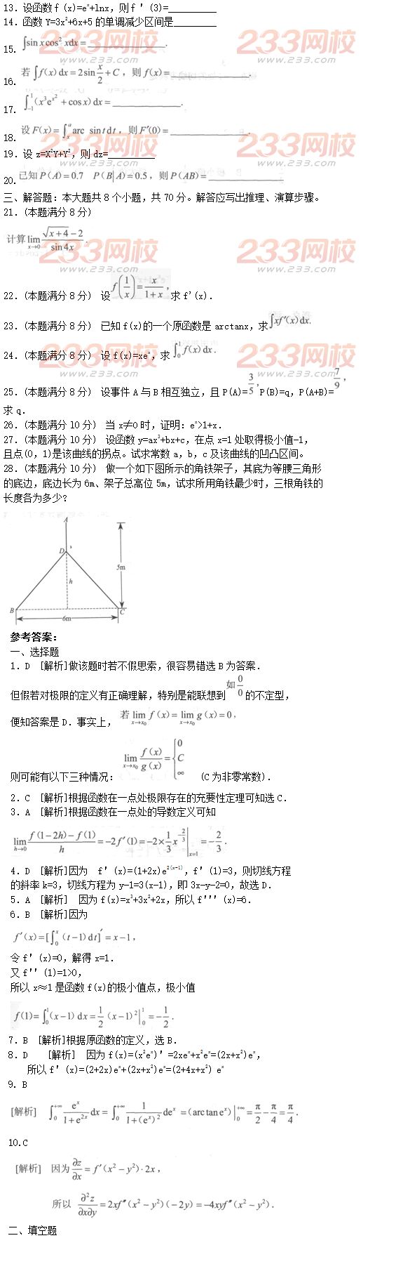 2016年成人高考專升本高等數學二模擬試題及答案九