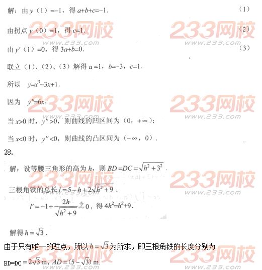 2016年成人高考專升本高等數學二模擬試題及答案九