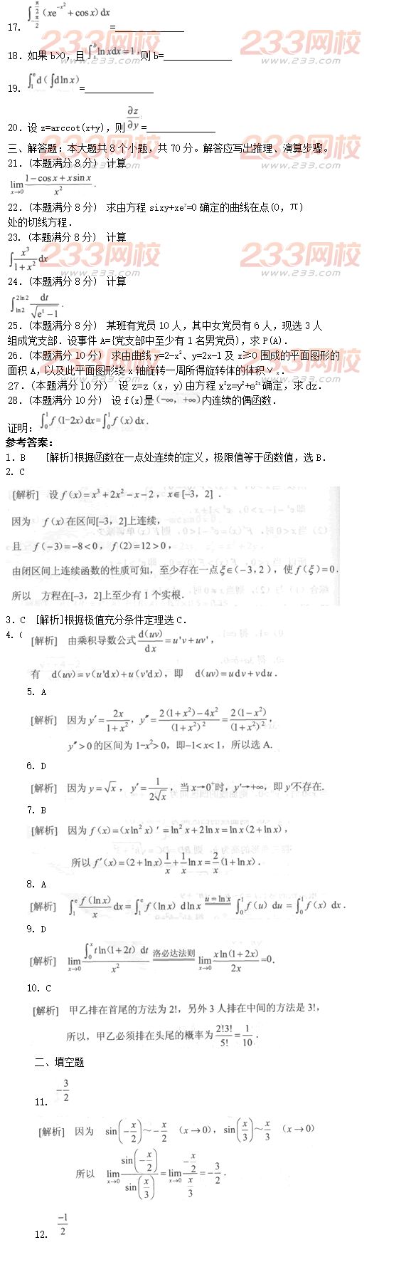 2016年成人高考專升本高等數學二模擬試題及答案十