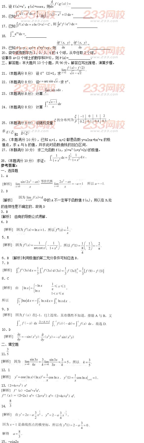 2016年成人高考專升本高等數學二預測試題及答案一