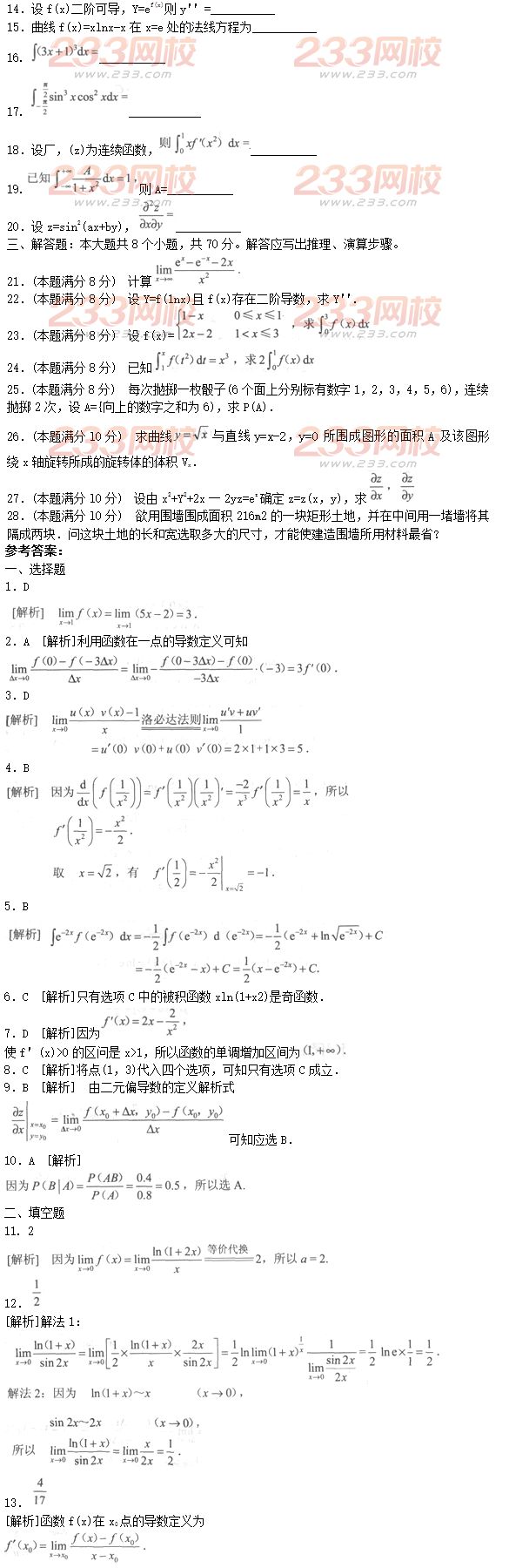 2016年成人高考專升本高等數學二預測試題及答案二