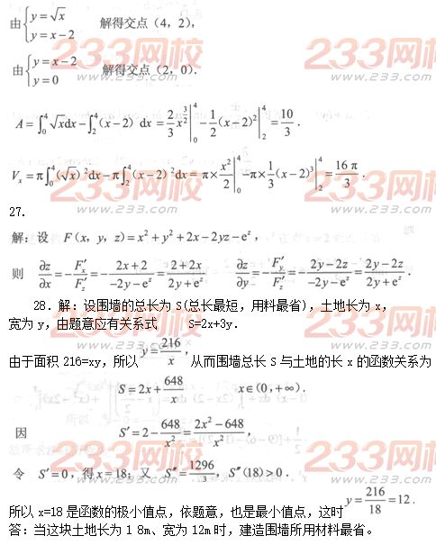 2016年成人高考專升本高等數(shù)學(xué)二預(yù)測(cè)試題及答案二
