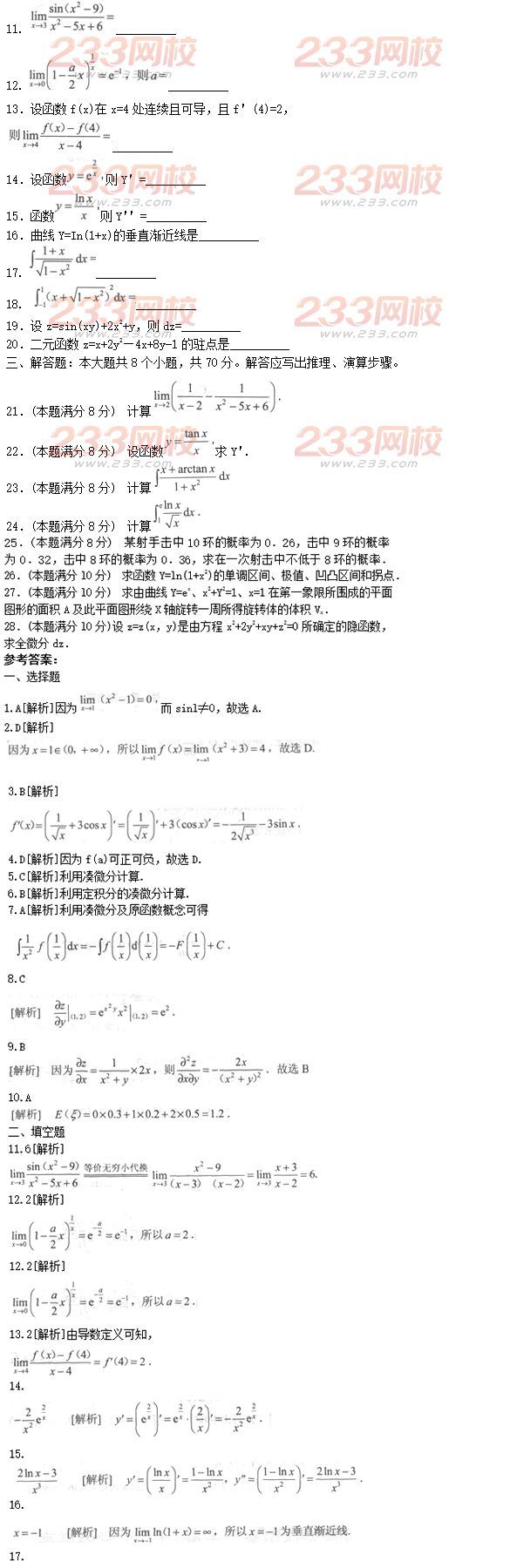 2016年成人高考專升本高等數學二預測試題及答案三