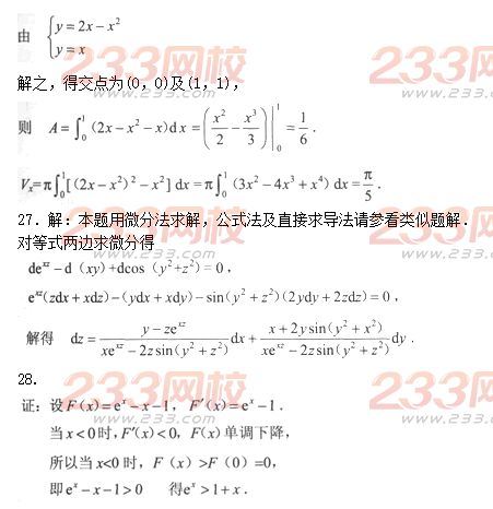 2016年成人高考專升本高等數學二模擬試題及答案五