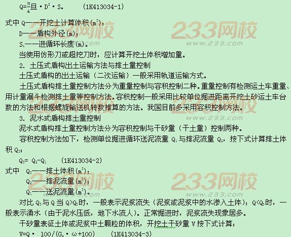 2016年一級建造師《市政工程》第一章考點(diǎn)速記(45)