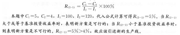 2016年一級建造師《工程經(jīng)濟》模擬測試卷(2)