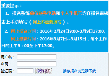 2016年山東二級建造師報名入口