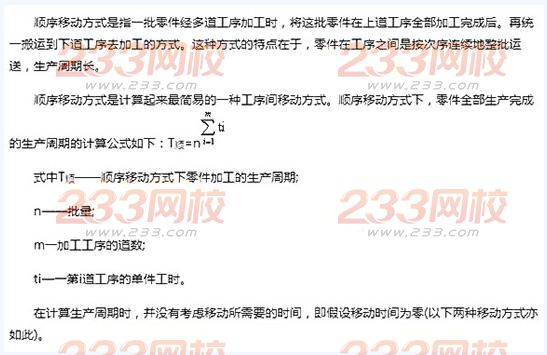 2016年初級經濟師工商管理章節考點