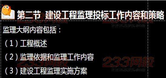 233網校2015年監理《法規》真題命中知識點