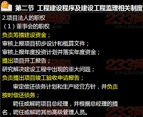233網校2015年監理《法規》真題命中知識點