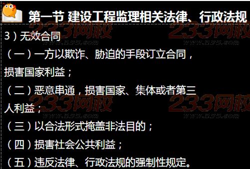 233網校2015年監理《法規》真題命中知識點