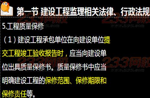 233網校2015年監理《法規》真題命中知識點