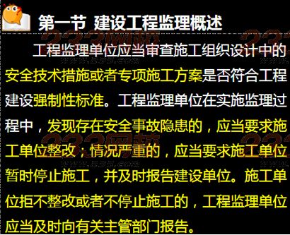 233網校2015年監理《法規》真題命中知識點