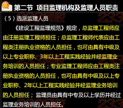233網校2015年監理《法規》真題命中知識點