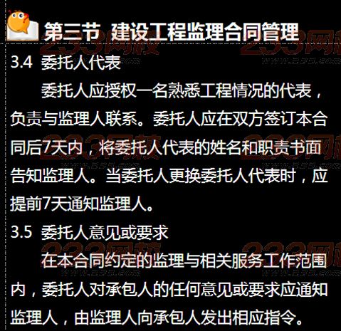 233網校2015年監理《法規》真題命中知識點