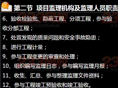 233網校2015年監理《法規》真題命中知識點