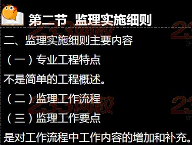 233網校2015年監理《法規》真題命中知識點