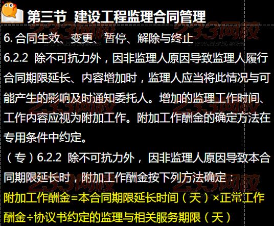 233網校2015年監理《法規》真題命中知識點