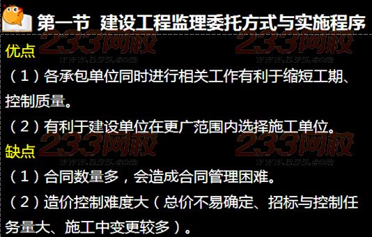 233網校2015年監理《法規》真題命中知識點