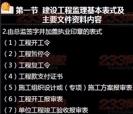 233網校2015年監理《法規》真題命中知識點