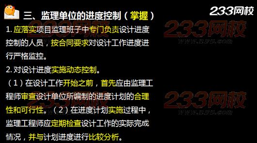 233網校2015年監理《進度控制》真題命中知識點