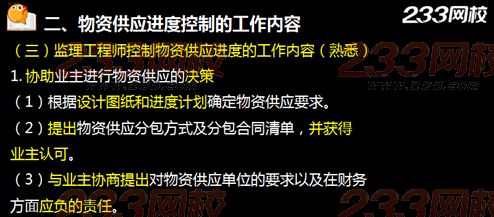 233網校2015年監理《進度控制》真題命中知識點