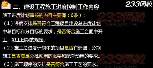 233網校2015年監理《進度控制》真題命中知識點