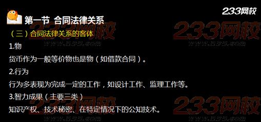 233網校2015年監理《工程合同管理》真題命中知識點