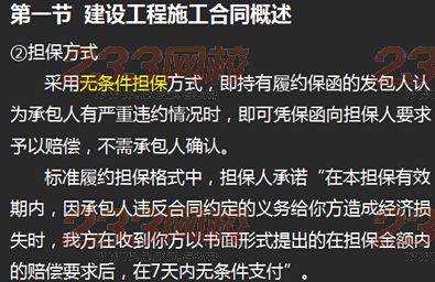 233網校2015年監理《工程合同管理》真題命中知識點
