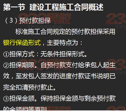 233網校2015年監理《工程合同管理》真題命中知識點