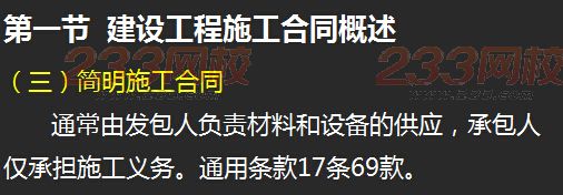 233網校2015年監理《工程合同管理》真題命中知識點