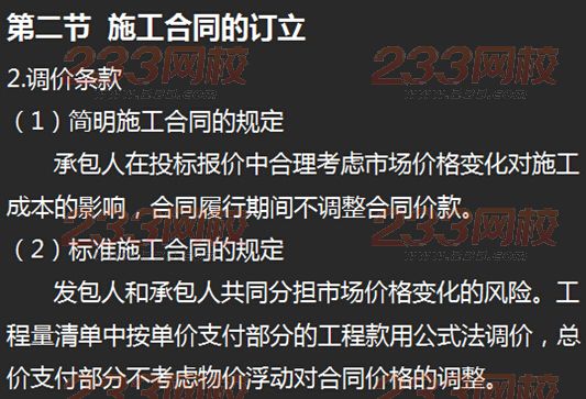 233網校2015年監理《工程合同管理》真題命中知識點