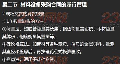233網校2015年監理《工程合同管理》真題命中知識點