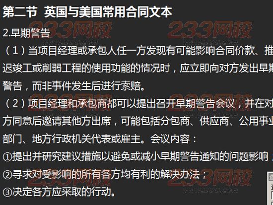 233網校2015年監理《工程合同管理》真題命中知識點