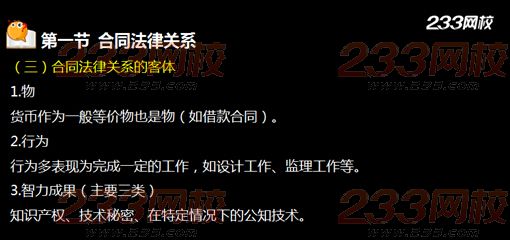 233網校2015年監理《工程合同管理》真題命中知識點