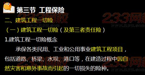 233網校2015年監理《工程合同管理》真題命中知識點