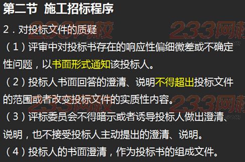 233網校2015年監理《工程合同管理》真題命中知識點