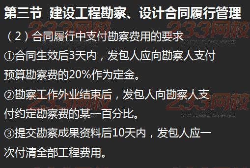 233網校2015年監理《工程合同管理》真題命中知識點