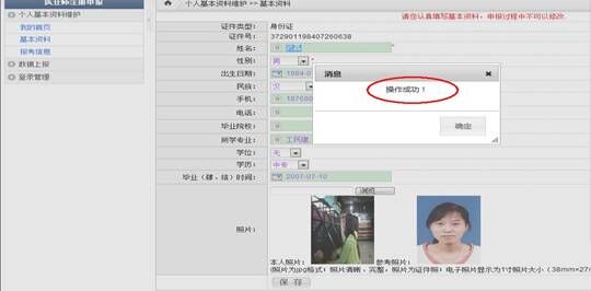 2016山東二級建造師考試報名操作示意圖(老考生)