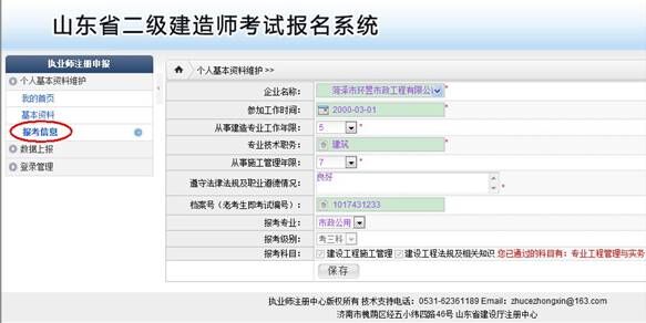 2016山東二級建造師考試報名操作示意圖(老考生)