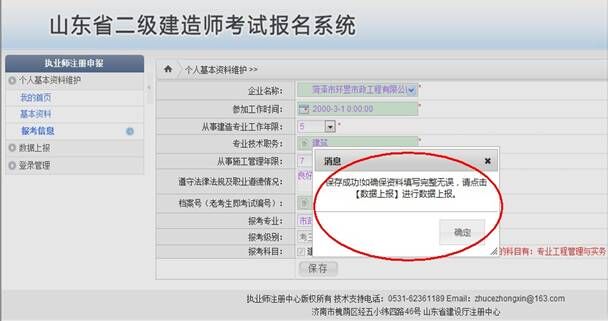 2016山東二級建造師考試報名操作示意圖(老考生)