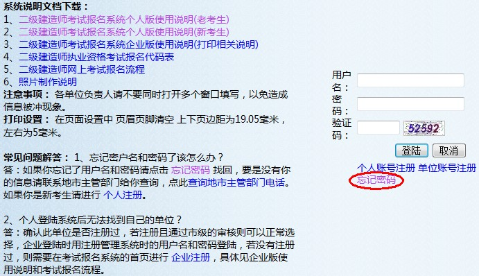 2016山東二級建造師考試報名操作示意圖(老考生)