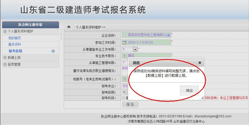 2016山東二級建造師考試報名操作示意圖(新考生)