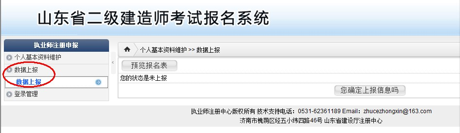 2016山東二級建造師考試報名操作示意圖(新考生)