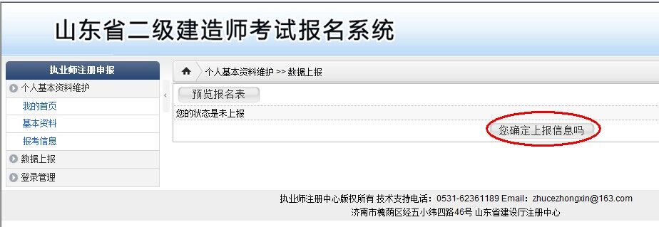 2016山東二級建造師考試報名操作示意圖(新考生)