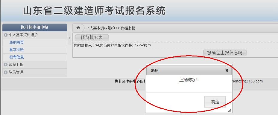 2016山東二級建造師考試報名操作示意圖(新考生)