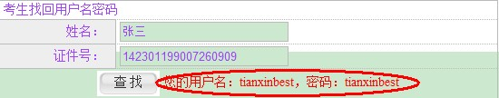 2016山東二級建造師考試報名操作示意圖(老考生)