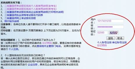 2016山東二級建造師考試報名操作示意圖(老考生)