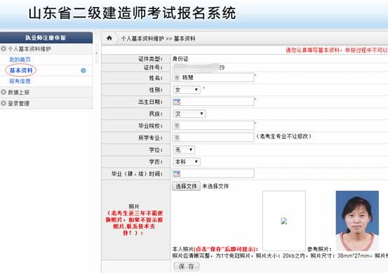 2016山東二級建造師考試報名操作示意圖(老考生)