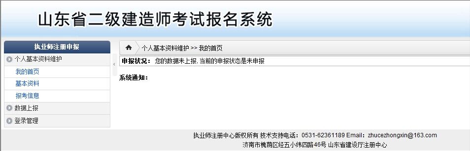 2016山東二級建造師考試報名操作示意圖(新考生)